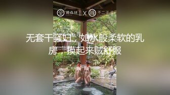 无套干骚妇，如水般柔软的乳房，摸起来贼舒服