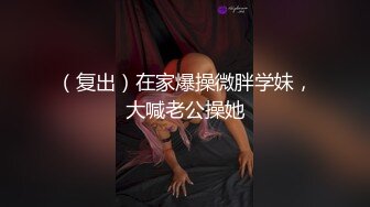 人妖系列之极品身材性感皮靴丁字裤完全女性化的妖妖和男优相互对着干俩边都享受屁眼的快感