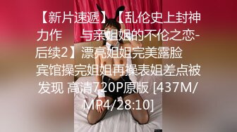 [MP4/1.47G]年轻小情侣啪啪大秀！女主又骚屁股又大！~【骚屁屁】