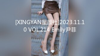 [XINGYAN星颜社]2023.11.10 VOL.214 Emily尹菲