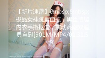 【新片速遞】&nbsp;&nbsp;极品女神跳蛋自慰，黑丝情趣内衣手指抠逼，震动高潮双道具自慰[901M/MP4/01:31:59]