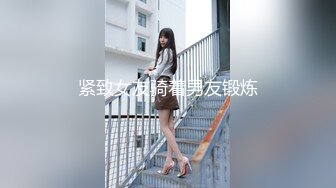 紧致女友骑着男友锻炼