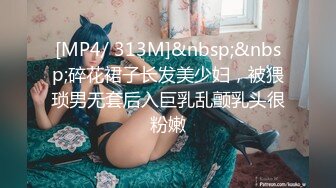 [MP4/ 313M]&nbsp;&nbsp;碎花裙子长发美少妇，被猥琐男无套后入巨乳乱颤乳头很粉嫩