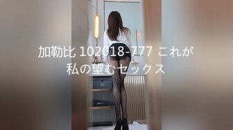 加勒比 102018-777 これが私の望むセックス