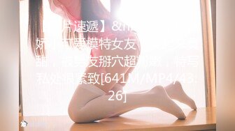 【新片速遞】&nbsp;&nbsp;娇小可爱模特女友，笑起来真甜，被男友掰穴超粉嫩，特写私处很紧致[641M/MP4/43:26]