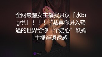 [MP4]STP27467 调教淫奴大神小二先生MRTU调教性奴专场 小奴隶Cos蕾姆萝莉强制淫交 高频榨汁差点飙射 小母狗被肏到瘫软晕厥 VIP0600