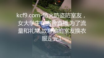 kcf9.com-防火防盗防室友，女大学生在宿舍直播,为了流量和礼物,故意偷拍室友换衣服走光1