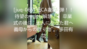 [juq-065] 元CA妻第3弾！！待望の中出し解禁！！ 卒業式の後に…大人になった君へ義母からの贈り物―。 多田有花