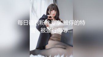 邪恶二人组下药密迷翻大长腿美女同事换上黑丝两个人轮流啪啪啪