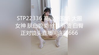 STP22336 高端外围场 大圈女神 肤白貌美 丝袜有货 白臀正对镜头直播间连刷666