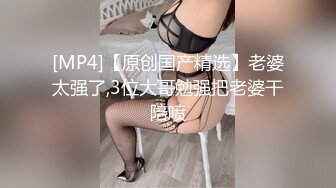 [MP4/644MB]高價購入，少婦的理想型，氣質高雅【嬌妻nina_loveu】，長的挺漂亮的，小賤母狗大奶子大屁股