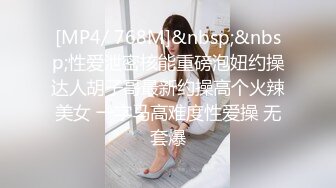 对话淫荡嗲声嗲气极品身材网红反差婊【涵玲】收费露脸私拍各种情趣制服性爱能玩的都玩了，呻吟声让人受不了 (14)