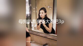 【新速片遞】 黑丝美女少妇 皮肤白皙 朋友们在外面唱歌 被拉进厕所后入猛怼 [221MB/MP4/04:24]