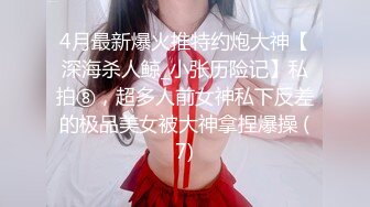 【AI高清修复】小陈头约大学刚毕业的性感粉嫩妹子【MP4/159MB】