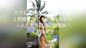 カリビアンコム 100419-001 何度イっても終わらない！ ～人生最多絶頂記録更新！～加藤えま