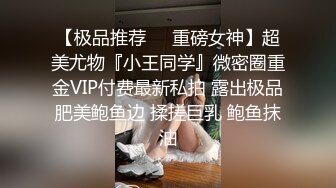 极品轻熟女少妇 皮肤白皙 身材修长 绿帽癖老公找不同的单男艹自己的老婆大合集！家中被单男大力抽插 口交 内射 肛交 淫荡至极