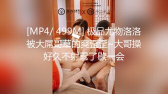 [MP4/ 784M]&nbsp;&nbsp;学妹的嫩嫩肉体真湿润啊穿着性感睡裙往上一扒就揉捏翘臀逼逼，跪爬着承受鸡巴抽送