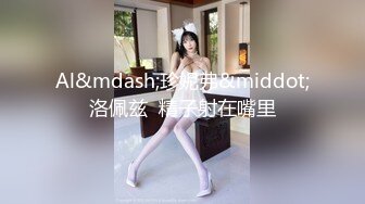 小骚逼重口味舔完鸡巴舔屁眼，接着舔脚丫，69式含着鸡巴好爽