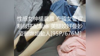 性感女神楊晨晨 泰國女警官制服搭配黑絲 美腿姣好曼妙姿態嫵媚動人[95P/676M]