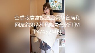 空虚寂寞富姐酒店豪华套房和网友约炮720P高清无水印[MP4/452MB]