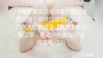 《贵在真实反差淫妻》露脸才是王道！顶级绿帽刷锅狠人，广东大奶美骚妻【雅雅】私拍第二季，商场户外露出3P全程露脸 (10)