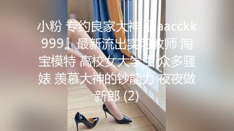 【同款双闺蜜❤️请战群交操】推特极品反差婊『小妮子』携双闺蜜极限露出 户外全裸 野战跪舔 黑丝啪啪 高清720P原版