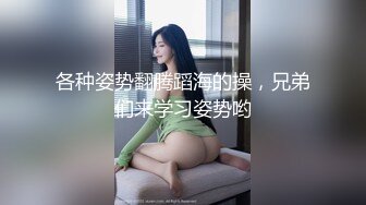 各种姿势翻腾蹈海的操，兄弟们来学习姿势哟