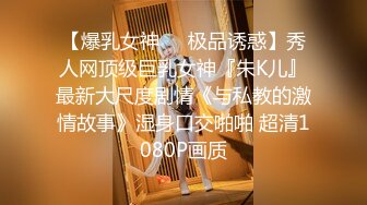 【無印優品探花】新人超清设备偷拍，大胸少妇风骚异常，猥琐男啪啪十几分钟招架不住掏钱不情愿