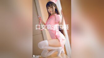 ✿91制片厂✿ YCM058 乖巧女高中生的淫乱性生活 季研希