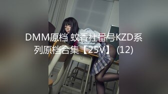 DMM原档 蚊香社番号KZD系列原档合集【25V】 (12)