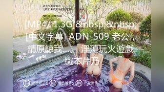 [MP4/ 1.3G]&nbsp;&nbsp; [中文字幕] ADN-509 老公，請原諒我…。 淫蕩玩火遊戲 織本芹乃