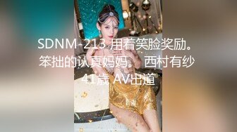 童颜巨乳女神】6.3超顶颜值身材一级棒《幼猫》舔食美味蜜穴好上头 饱满紧致湿暖抽插 极品尤物太有感觉了