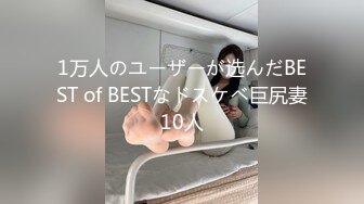 1万人のユーザーが选んだBEST of BESTなドスケベ巨尻妻10人