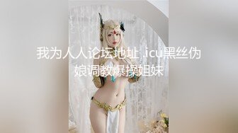 【新片速遞】&nbsp;&nbsp;国产CD系列比女人还美的伪娘惠奈酱淫荡派对被双女王调教 [693MB/MP4/00:39:48]