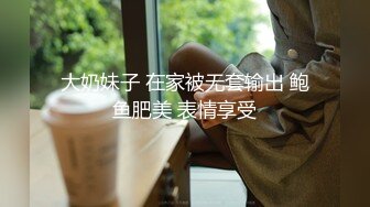 強制性交 迷玩素人漂亮小少妇 小贫乳粉鲍鱼 无套输出 内射 精淫咕咕流出