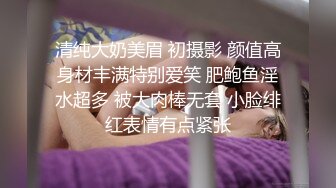 真实约操高颜值S校花女友_无套扛腿抽插_干到高潮爆射_浑身瘫软_完美露脸_高清720P无水印原版1