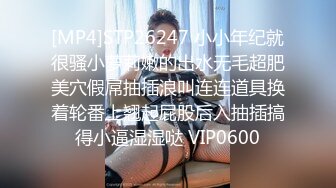 [MP4]STP26247 小小年纪就很骚小萝莉嫩的出水无毛超肥美穴假屌抽插浪叫连连道具换着轮番上翘起屁股后入抽插搞得小逼湿湿哒 VIP0600