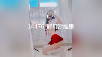 【战狼无套】短发离异人妻家中被情人偷拍，玩着手机裸体躺平你随便玩，一会儿性欲大起干得激情