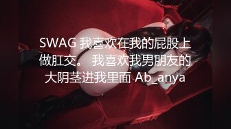 SWAG 我喜欢在我的屁股上做肛交。 我喜欢我男朋友的大阴茎进我里面 Ab_anya