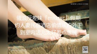 骚浪反差妹「miuzxc」假期约人妻民宿酒店偷情从户外干到室内活儿太好差点缴械