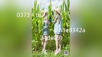 0373 - thaiสดสาวสวยใส่ชุดนอนมายั่ว จับเย็ดท่าหมา (ph5ed342a24da09)