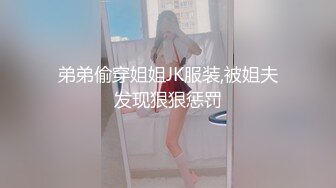 弟弟偷穿姐姐JK服装,被姐夫发现狠狠惩罚