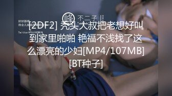 [2DF2] 秃头大叔把老想好叫到家里啪啪 艳福不浅找了这么漂亮的少妇[MP4/107MB][BT种子]