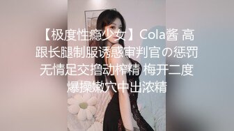 都小美女，夜晚街头吃喝玩乐一条龙，【瘦不下来的欢小姐】，几瓶啤酒助兴，跟男友激情啪啪，娇喘阵阵销魂中