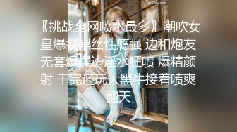 〖挑战全网喷水最多〗潮吹女皇爆裂黑丝性瘾强 边和炮友无套爆操边淫水狂喷 爆精颜射 干完还玩大黑牛接着喷爽翻天