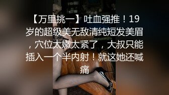 【最新封神??母子乱伦】海角社区乱伦女神教师母亲萍姐极品新作??发骚的萍姐与儿子午夜性爱后 把内射的精液放进老公杯中