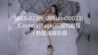 SKSS-023(h_086skss00023)[CenterVillage]近親相姦母子熱愛浅倉彩音