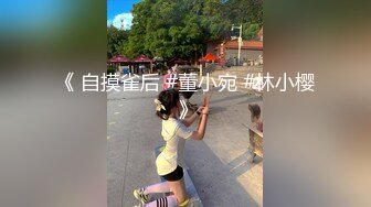 《 自摸雀后 #董小宛 #林小樱 》