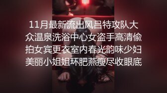 西餐厅全景偸拍超多小姐姐方便，身材很顶的翘臀妹子人美连擦逼的动作都好看