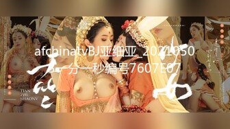 afchinatvBJ亚细亚_20210503一分一秒编号7607E07